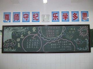 孝悌文化黑板报内容二年级学生做一篇文明礼仪安全黑板报