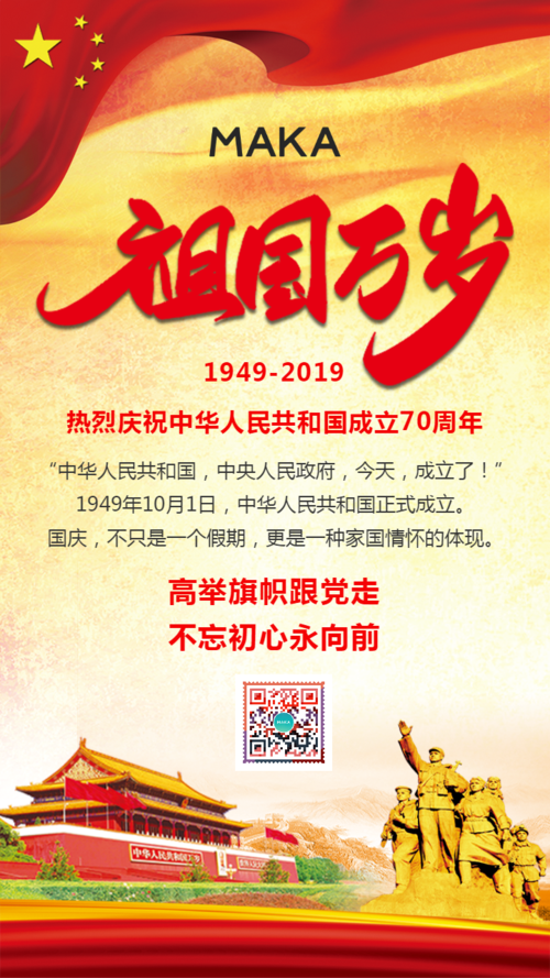黄色中国风国庆节政府企业个人祝福贺卡海报