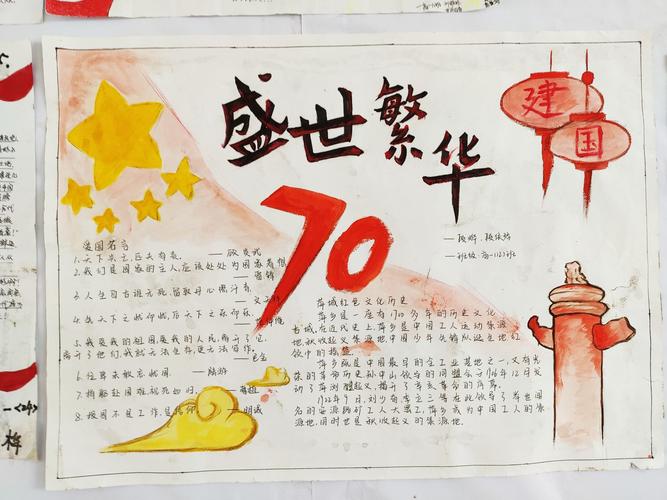 湘东中学高一年级举行庆祝中华人民共和国成立70周年手抄报作品展