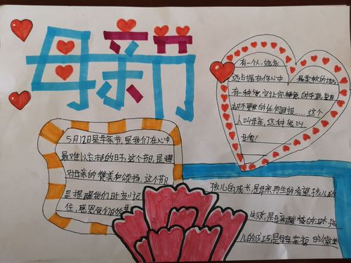 三四年级的同学们利用手抄报在母亲节来临之际表达对妈妈的爱.