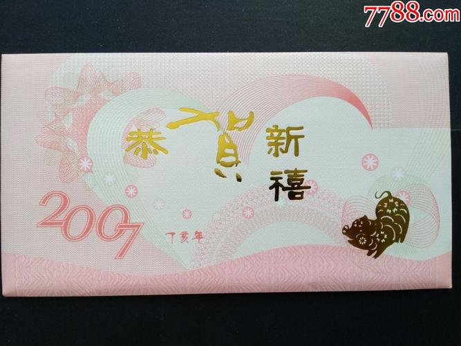 沈阳造币厂2007猪年十二生肖纪念贺卡