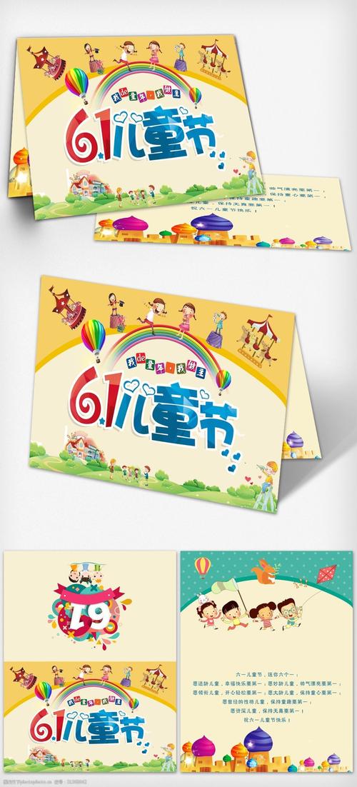 61儿童节祝福贺卡设计