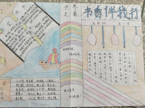 与书为友 朝夕相伴 于都县第六小学《手抄报比赛》