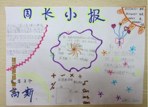 神奇的小棒手抄报-在线图片欣赏-图客娱乐数之趣水之和惠州市龙津小学