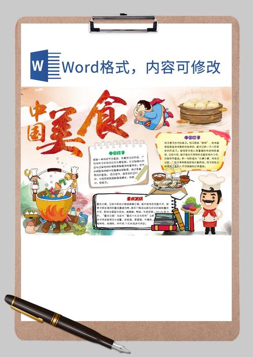 中国风中华美食手抄报卡通美食插画手绘小报边框舌尖上的美食小报手