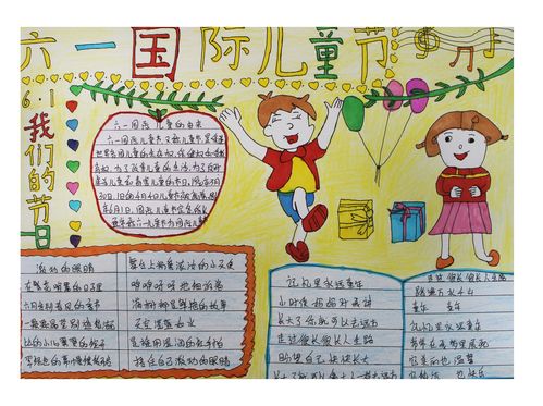 庆祝六一国际儿童节手抄报展播一 写美篇        伴着初夏的暖风