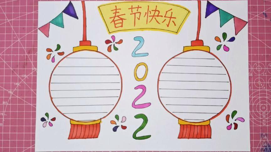 佳节手抄报小学生关于春节的手抄报图片2021新春快乐赵家庄小学一年