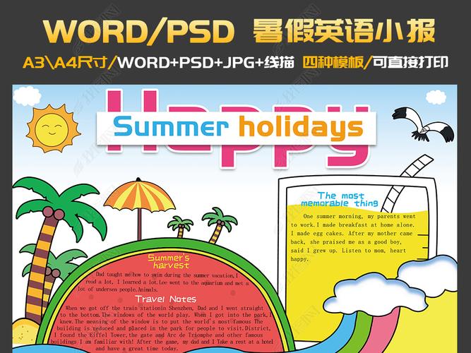 中英文快乐暑假小报暑假英语假期旅游手抄报下载-编号21325647-英语手
