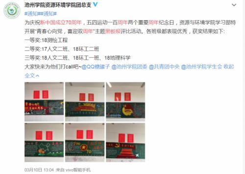 国庆节黑板报图片内容资料文字 新中国成立70周年黑板