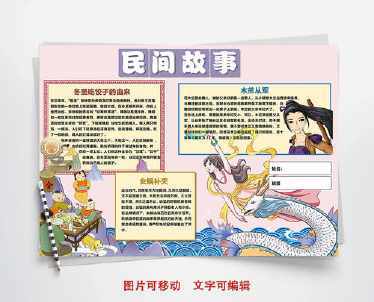 中国神话故事有关的手抄报 童话故事的手抄报