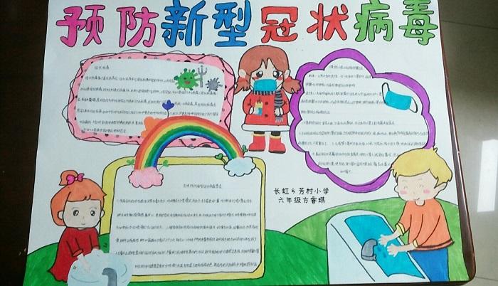 长虹乡芳村小学组织开展抗击疫情主题绘画手抄报活动