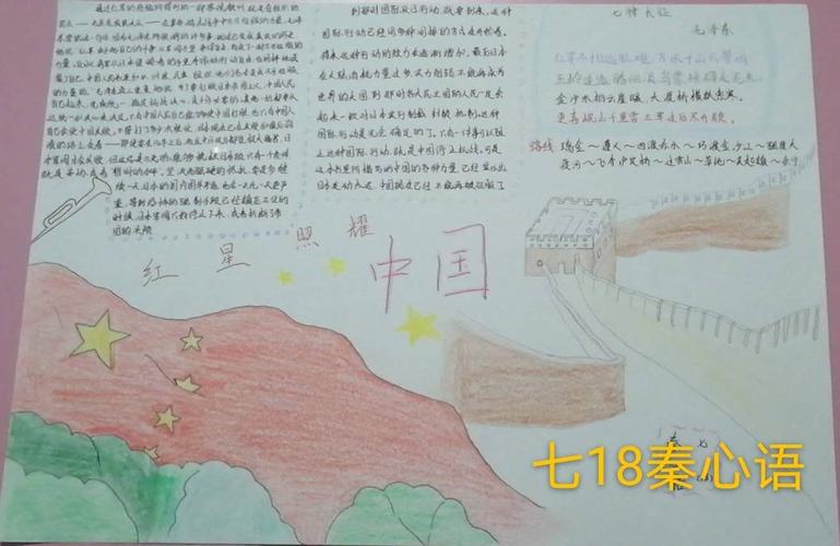 泗洪姜堰实验学校七18班假期好作业之《红星照耀中国》手抄报