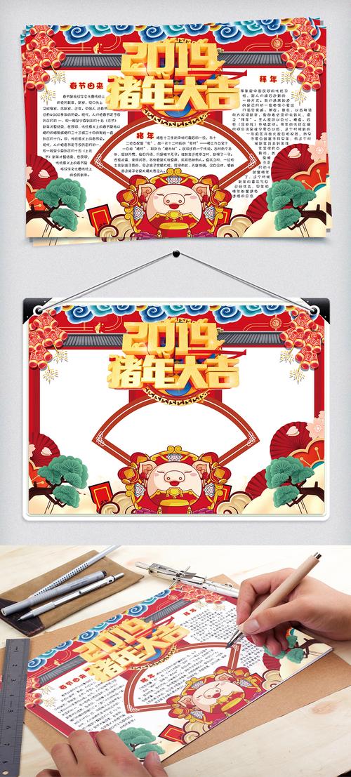 原创红色喜庆卡通中国风猪年大吉小报手抄报电子模板版权可商用