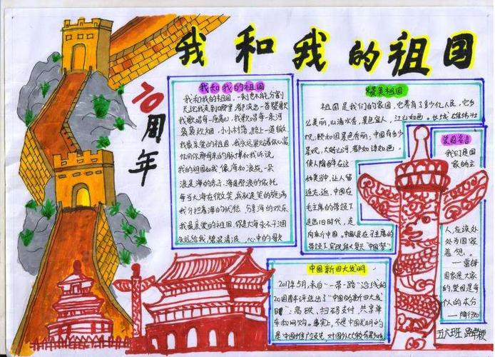 小学2019年庆祝新中国成立70周年我和我的祖国师生手抄报展五年级