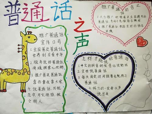 传承中华文明太平中心幼儿园推广普通话写规范字家园亲子手抄报