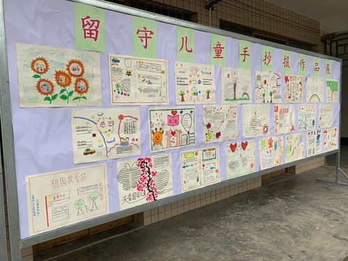 其它 高岭镇中心小学开展留守儿童手抄报展览活动 写美篇      为了