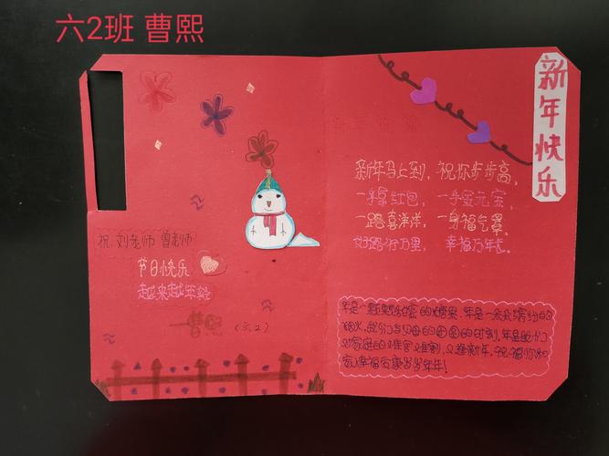 新年送祝福长春镇谷水小学迎新年贺卡制作比赛活动 写美篇六年级