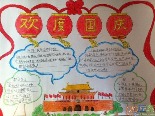 010在线 素材 手抄报  中华人民共和国国庆节是国家的一种特征是伴随