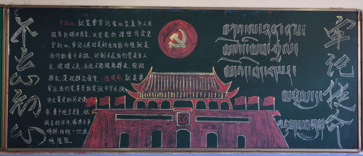 热烈庆祝中华人民共和国成立70周年 主题教育黑板报宣传评比活动顺利