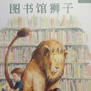 图书馆里的狮子手抄报狮子王英语手抄报