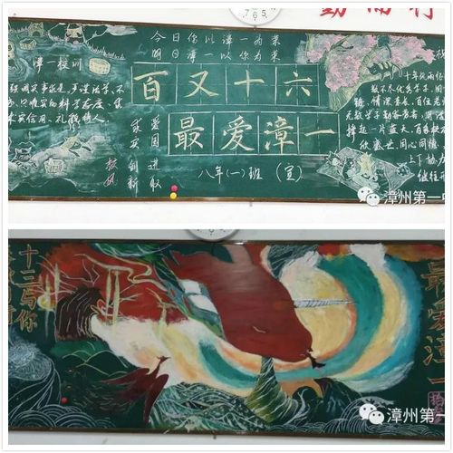 漳州一中初中部举行黑板报展示活动暨庆祝116周年校庆