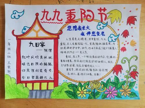 实验二小一年级二班用手抄报来纪念九九重阳节