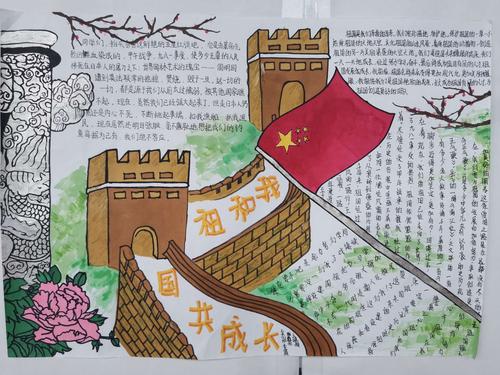 年级手抄报比赛 写美篇  为庆祝中华人民共和国成立71周年推动爱国