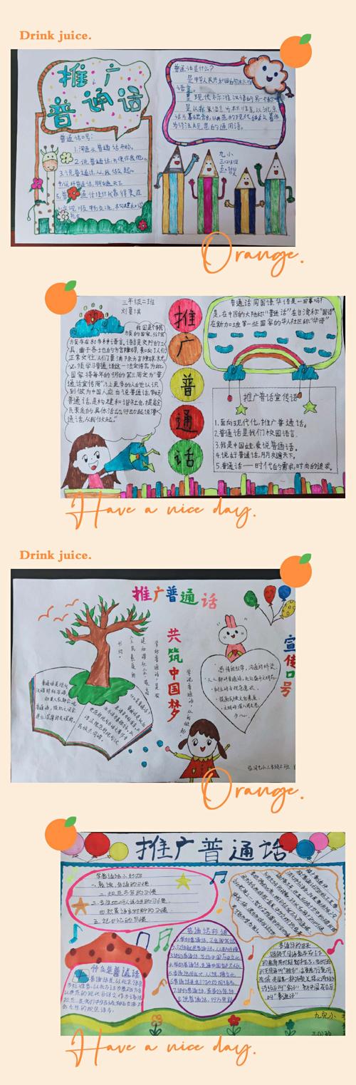 其它 三2班推广普通话手抄报展示栏 写美篇         开学第一