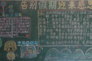 黑板报温暖离别语录告别的名言关于中国梦的黑板报爱国黑板报老师板报