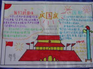 小学生国庆节手抄报内容图片设计模板我们的国旗