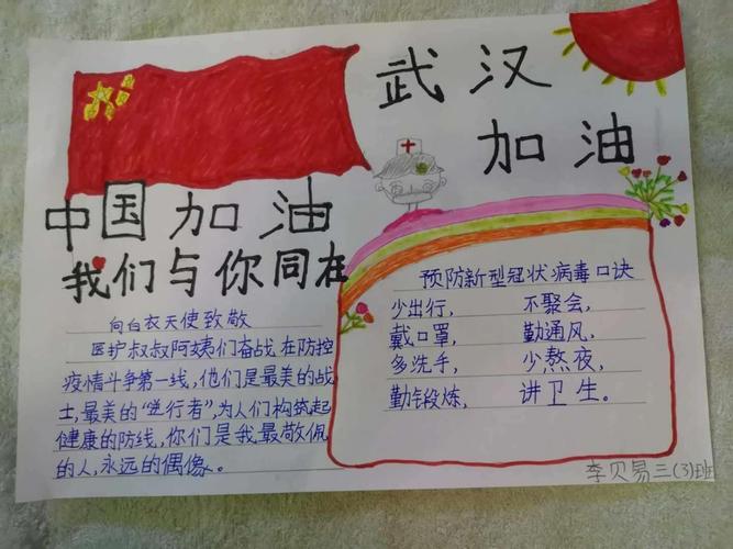 我们心中的太阳许昌市建设路小学三3班全体师生用手抄报来表达爱.