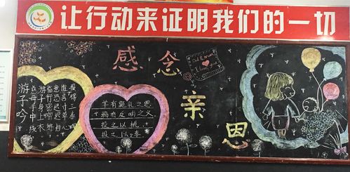 花 感恩母亲节济宁市第十五中学感念亲恩母亲节主题黑板报活动