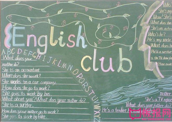 英语黑板报图片英语俱乐部