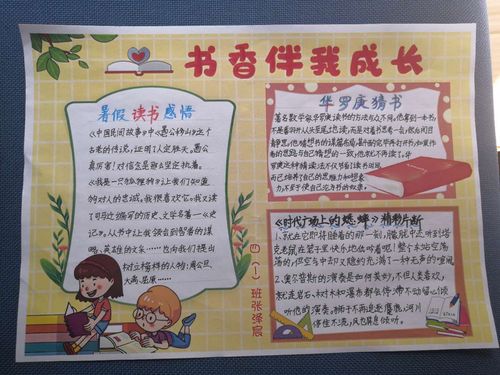 采撷书香伴我成长泗洪县实验小学四年级暑假阅读手抄报展示
