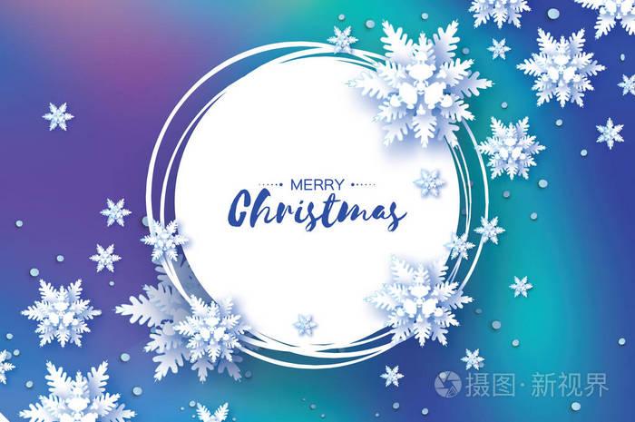 折纸圣诞贺卡纸切雪片新年快乐冬天的雪花背景圆框文本空间网格蓝色