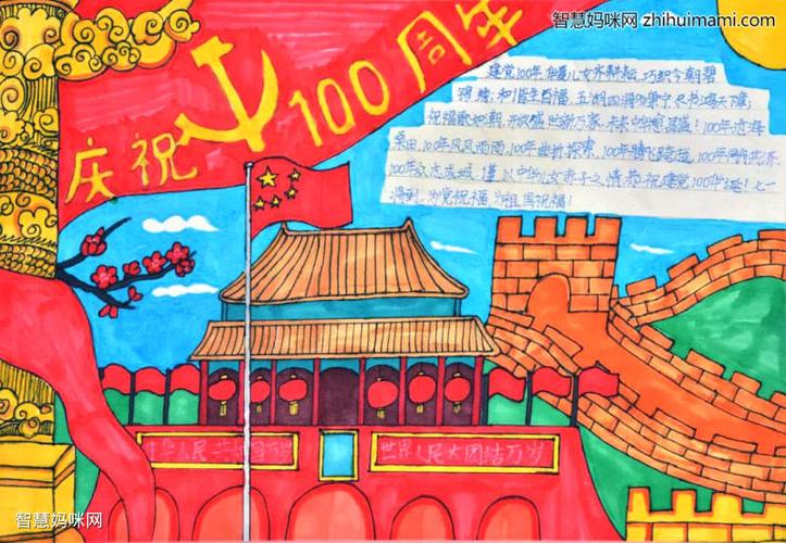 庆祝100周年手抄报绘画作品