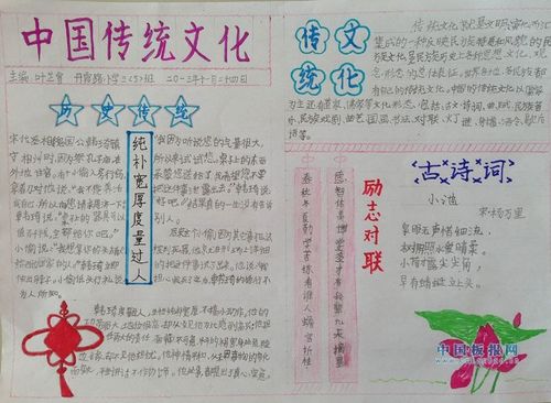 中国传统文化手抄报大全 - 传统文化手抄报 - 老师板报网