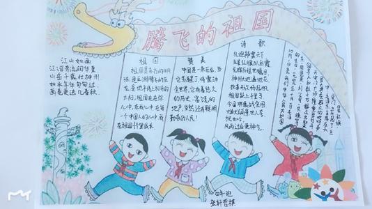 《腾飞的祖国改革开放40年》四年一班征文及手抄报展示