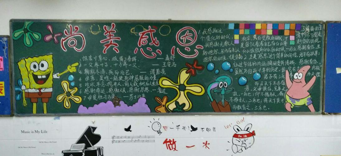记齐河县清华园小学部高二年级组感恩主题黑板报黑板报《感恩父母