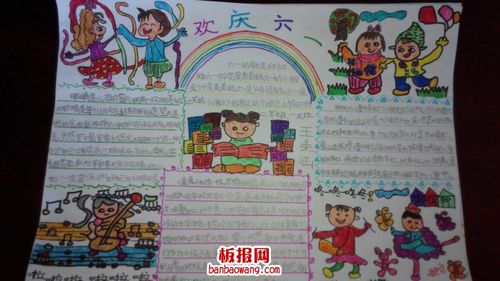 小编精心准备了有关儿童节的手抄报图片和儿童节的版面设计图下面