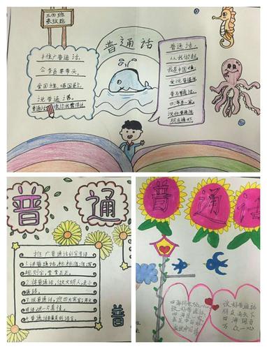 实验小学三年级手抄报 写美篇         说普通话写规范字是你的需要