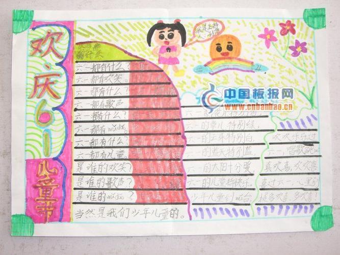 小学生欢庆61儿童节手抄报