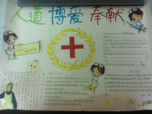 人道博爱奉献校团委红十字会联合举办2014年度红十字手抄报评选活动