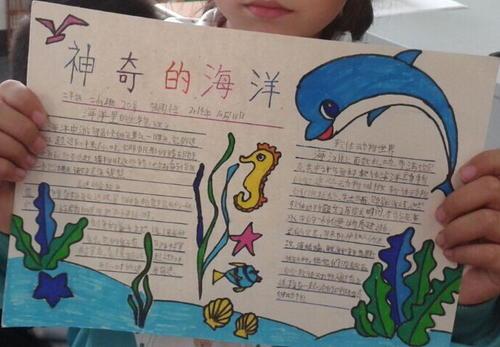 小学二年级神奇的海洋手抄报