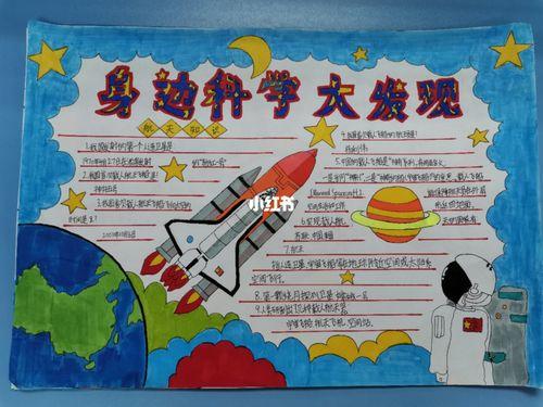 东元中学高一二班学生的小制作和手抄报走进科学二多彩世界中