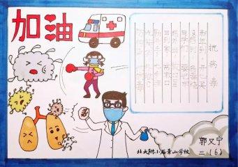 为中国疫情加油手抄报我为防控疫情中国加油画了一副手抄报以表达我的