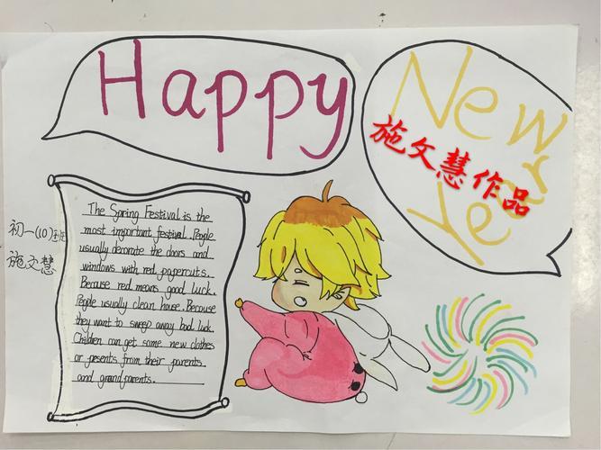 九江外国语学校初一10班新年英语手抄报制作大赛优秀作品展