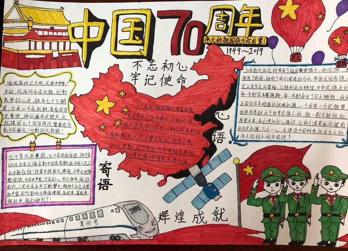 石壁街腾飞中国辉煌70年爱国主义教育手抄报部分优秀作品