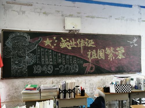 光山二高高三年级喜迎祖国70华诞 争当新时代有为青年黑板报比赛