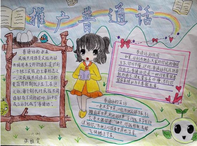 六年级关于推广普通话的手抄报简单又漂亮图片语言是最重要的交通